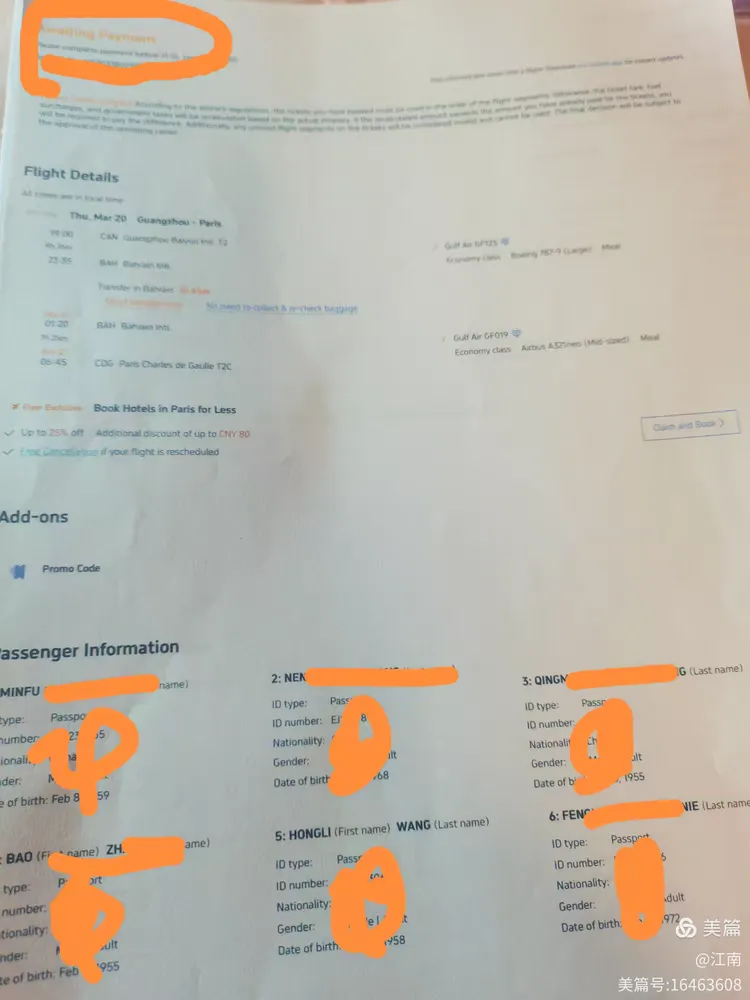 申根签证团签的经历